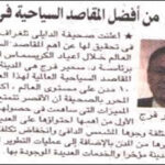 عن الأقصر في الصحافة