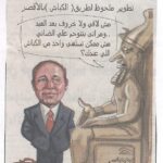 في جريدة الأخبار