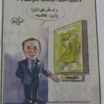 في جريدة الأخبار