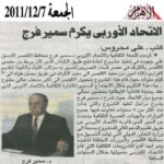 في جريدة الأهرام