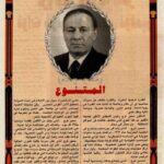 مقالة في مجلة روز اليوسف