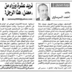 راي احمد السرساوي