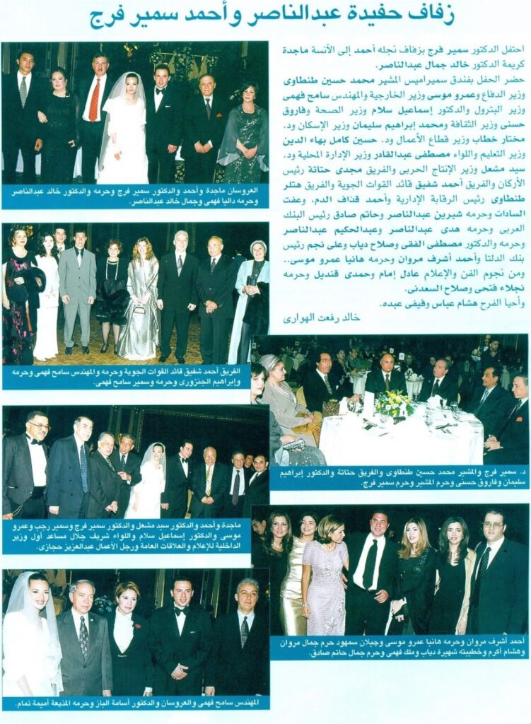 زفاف أحمد سمير فرج